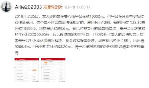 微店安心借贷款,微店安心借涉贷