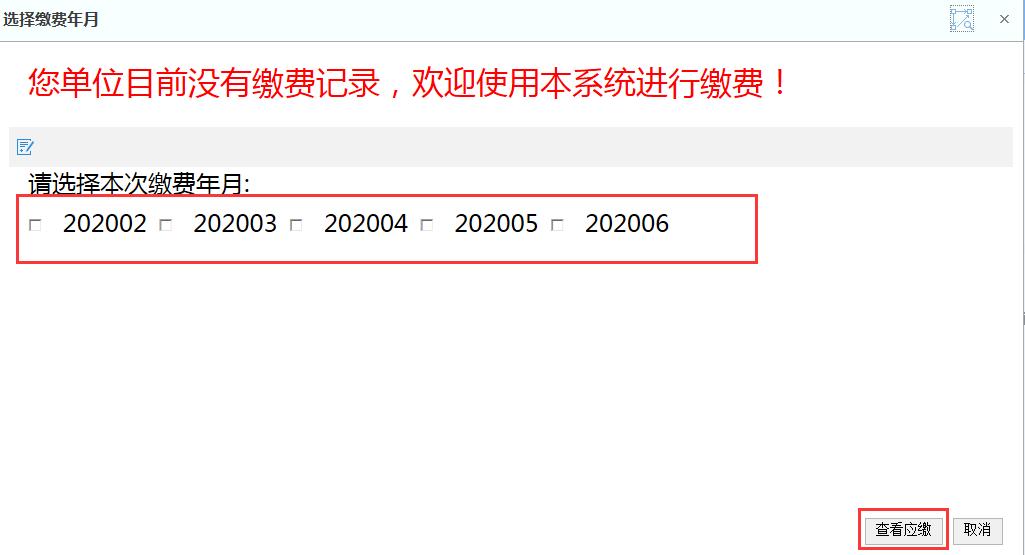 济宁社保个人自助缴费,济宁社保缴费网上办理流程