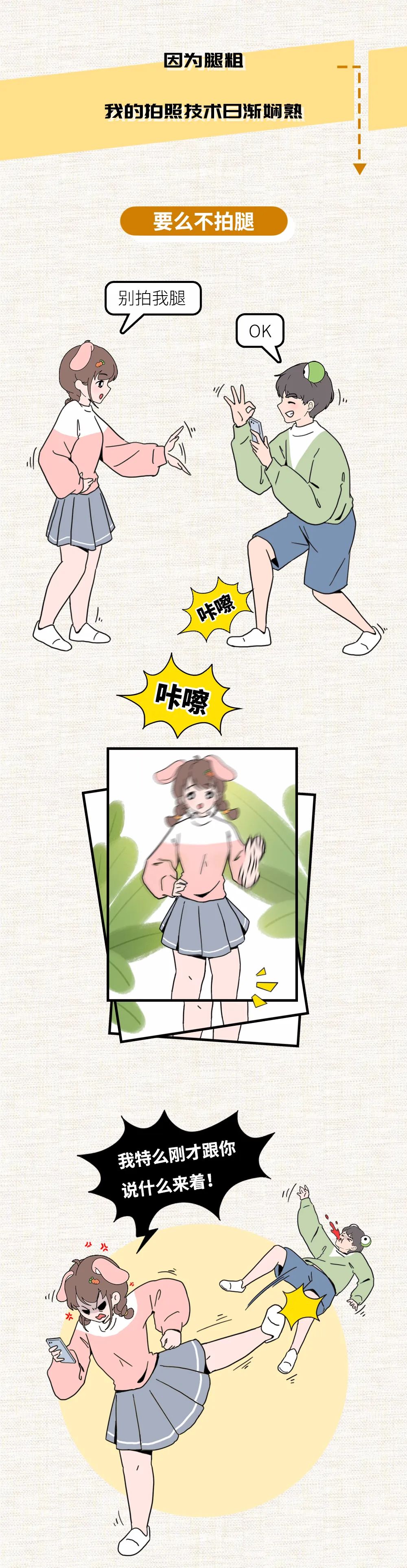 腿粗女生的悲惨实况，连上厕所也会痛！（漫画）
