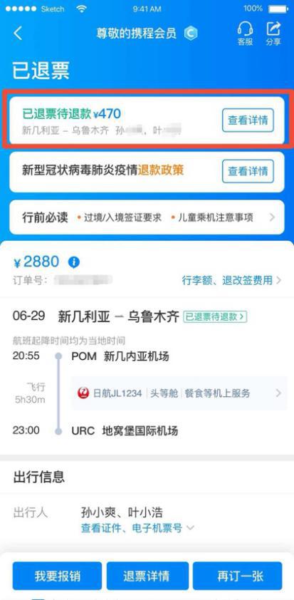 携程机票提前退改免费,携程机票退票如何全额退款