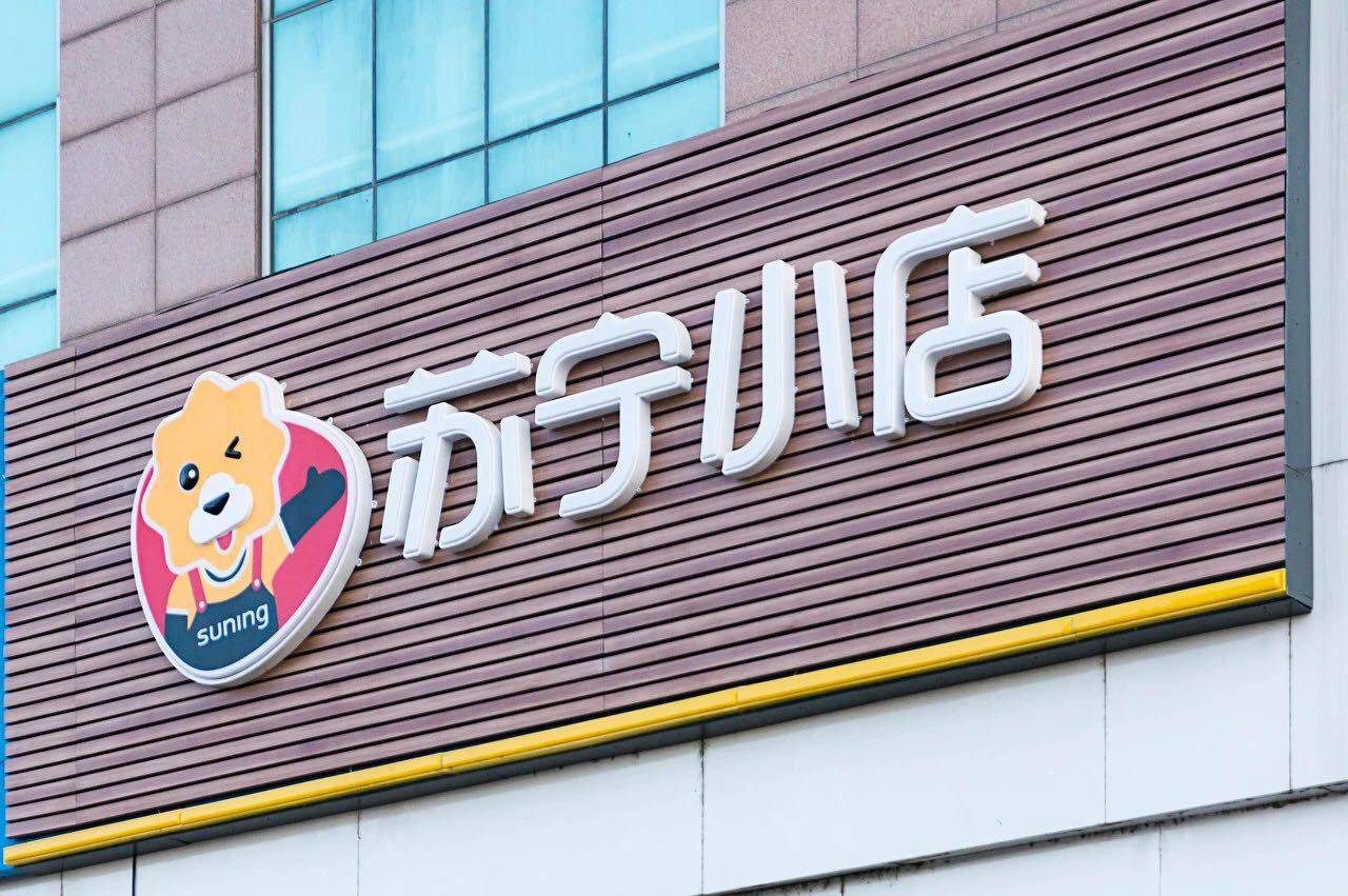 苏宁易购盈利,苏宁易购门店赚钱吗