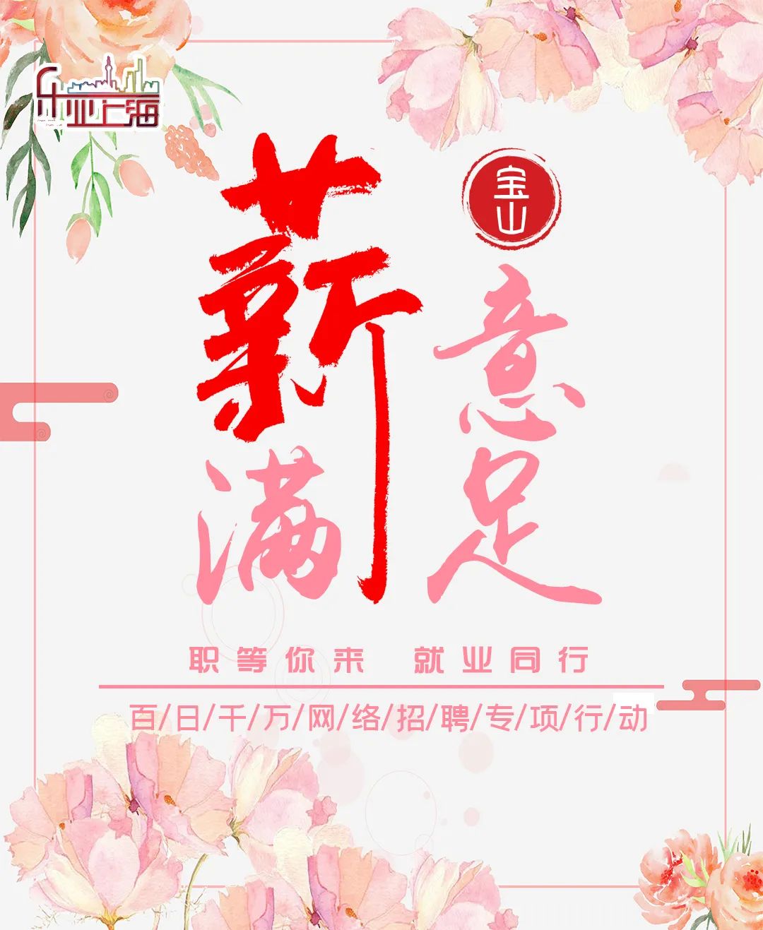 月薪最高的100个工作,上海宝山工资8000-12000的工作