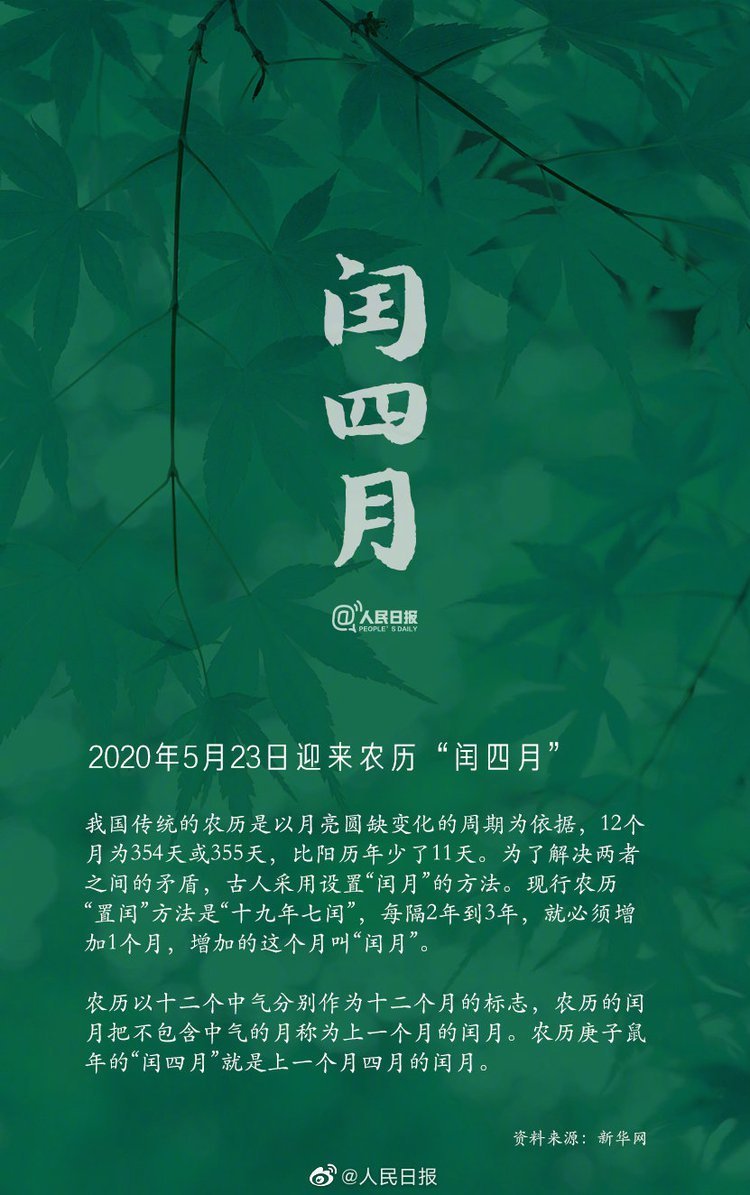 下一次闰四月是多久,你知道今年闰四月吗
