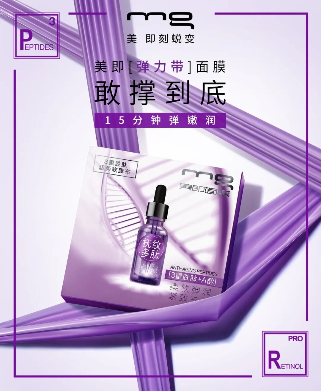 “最强一季度”下，美即要做“美妆界华为”