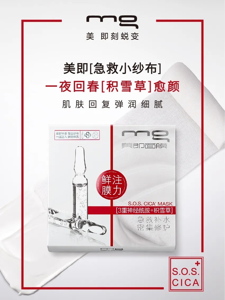 “最强一季度”下，美即要做“美妆界华为”