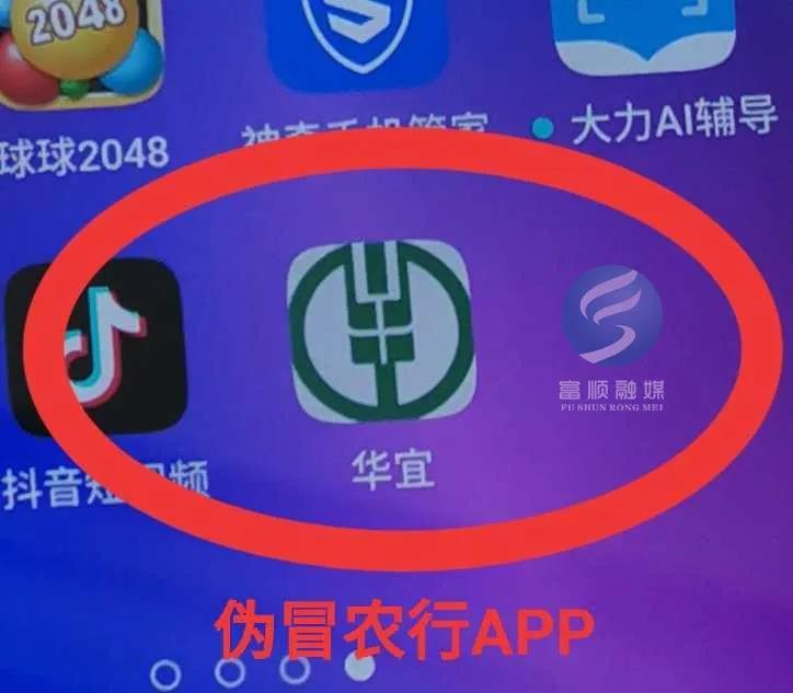 办会员激活*款贷**?富顺惊现山寨“农行APP”诈骗案,幸好……