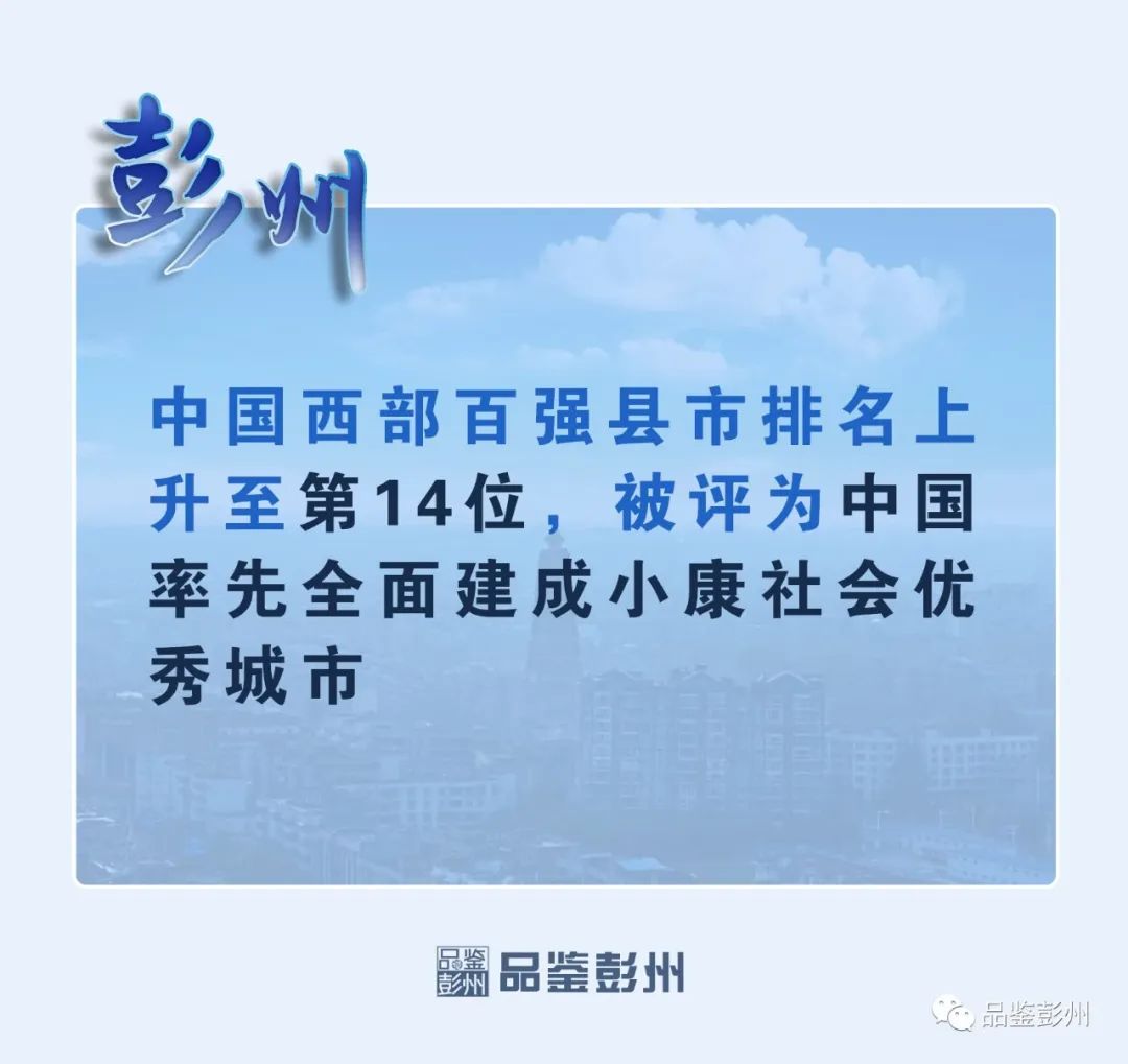 2022年彭州市政府办工作情况,2019年成都彭州市政府工作报告