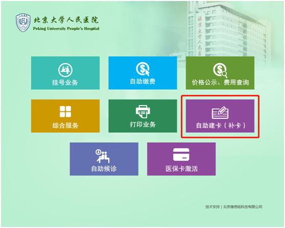 北京大学人民医院就医流程,北京大学人民医院攻略