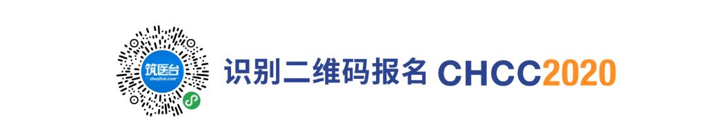 三场高水准论坛，全方位呈现医院后勤建设“硬核”知识体系，CHCC2020与您不见不散