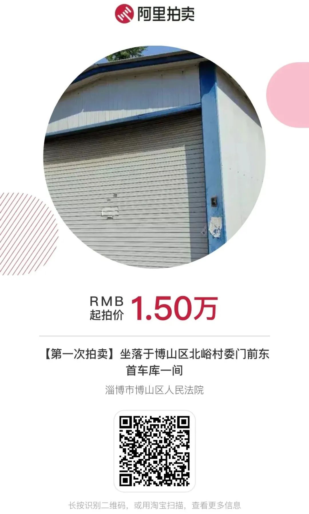 淄博房产拍卖价格表,淄博司法房屋拍卖