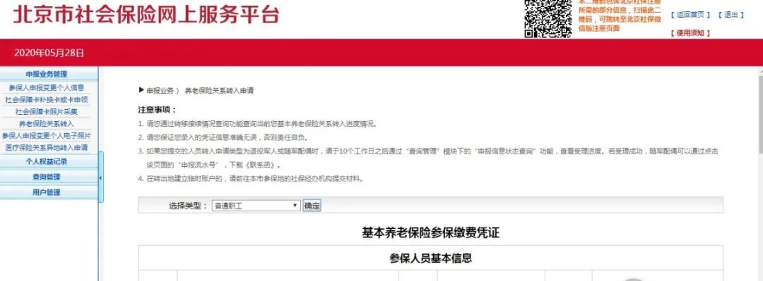 北京跨省户口迁移可以网上办理吗,跨省社保卡转移异地怎么网上转移