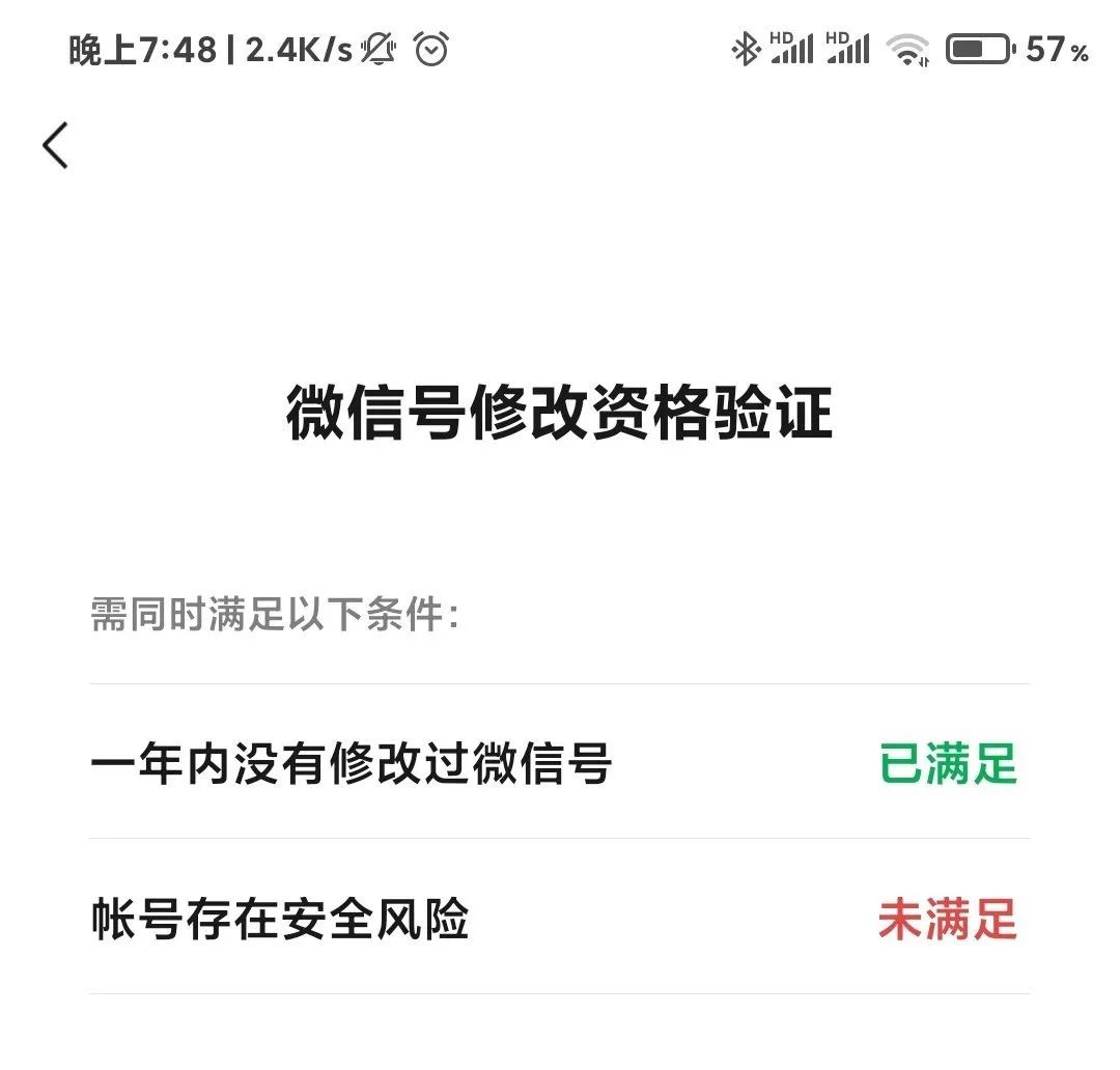 微信号终于能改了,须满足这些条件