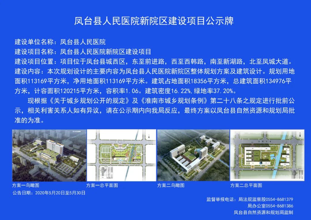 凤台县人民医院,凤台县人民医院新院区建设