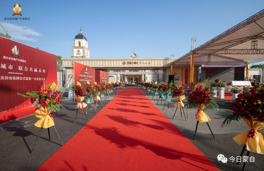 蒙自地产界大事件!蒙自市房地产行业协会挂牌成立~