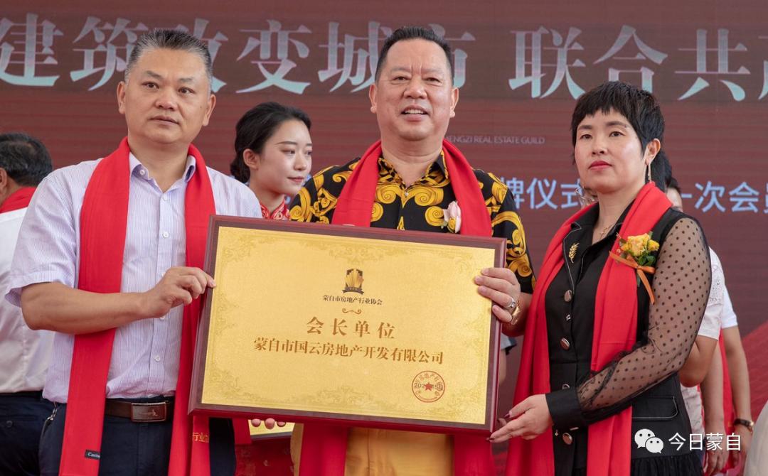 蒙自地产界大事件!蒙自市房地产行业协会挂牌成立~