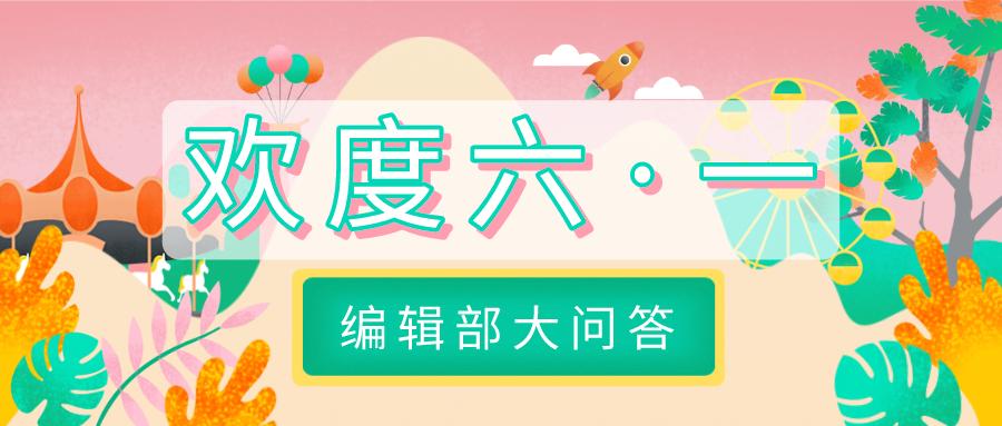 中国作家网编辑部童年秘密首度大公开！