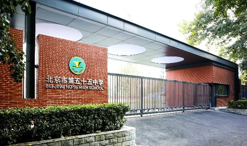 「独家重磅」北京市第五十五中学:招生计划增加40人艺体科技教育助力学生全面成长