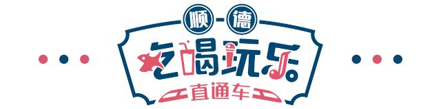 云集多家“顺德首店”的新地标！连西西弗书店、施华洛世奇都来了