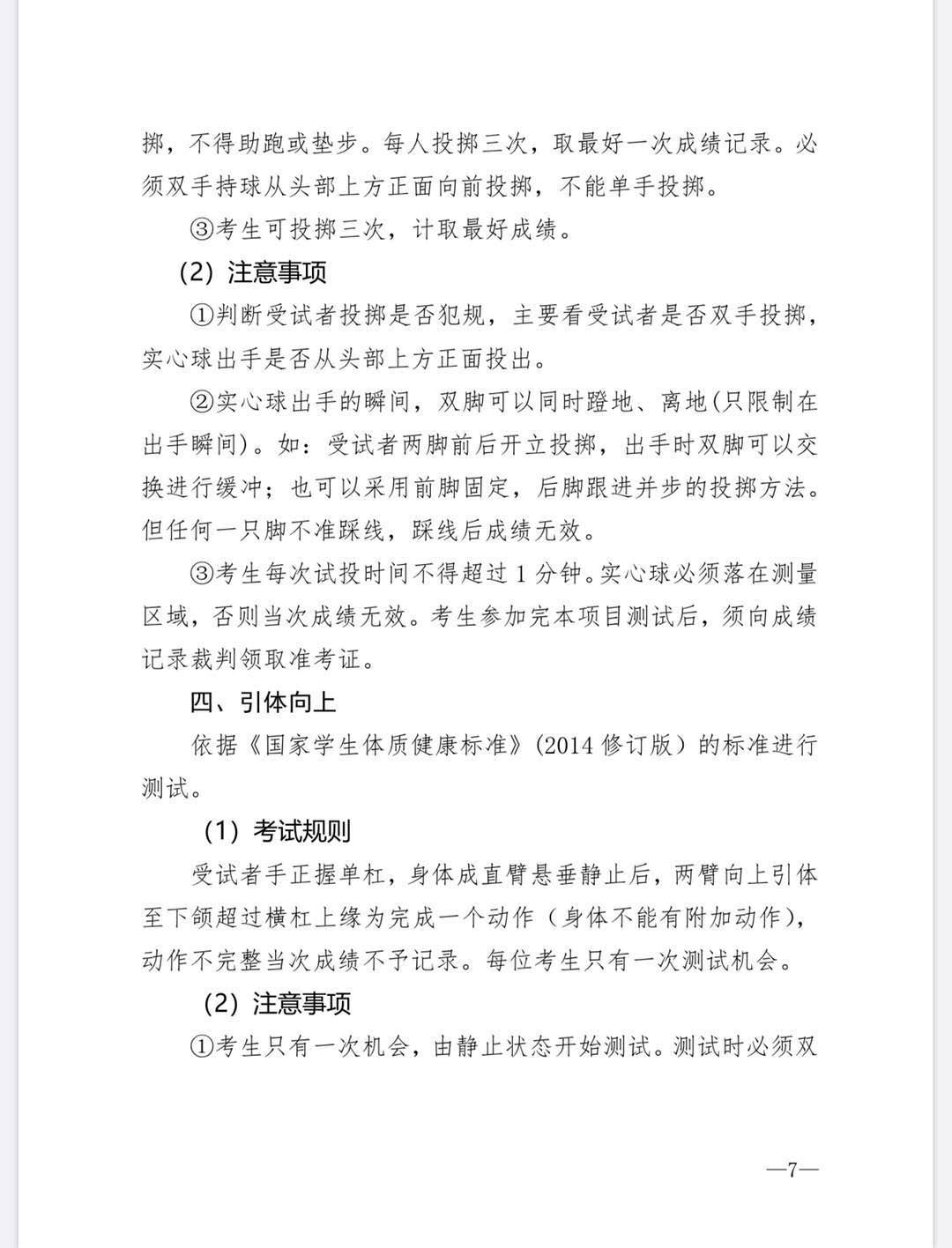 郑州中招生物地理政策,郑州中招航模政策