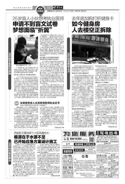 这样的梦想值得鼓励26岁盲人小伙想考执业医师申请不到盲文试卷梦想面临“折翼”