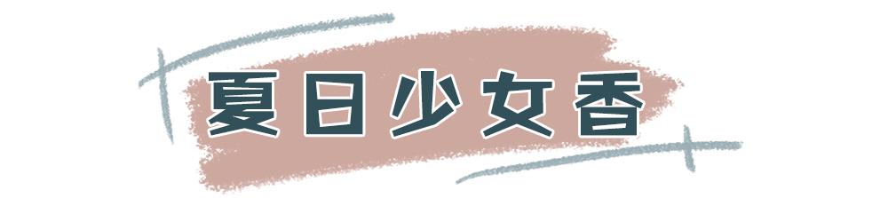 千万别喷廉价香水,千万别喷的香水