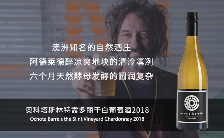 懂酒入|尝了OchotaBarrels，自然酒真香
