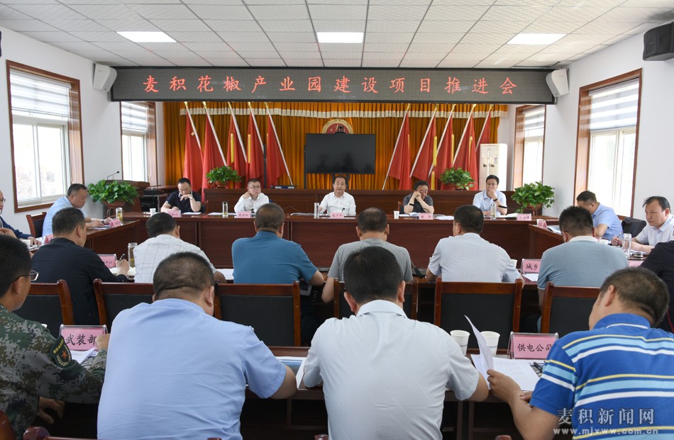 成少平带队督查麦积花椒产业园项目建设情况并召开专题会议