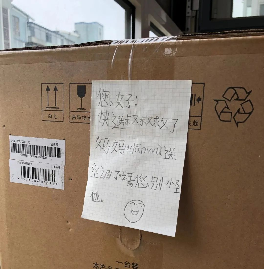 暖哭！“快递叔叔救妈妈danwu送空调，请您别怪他”