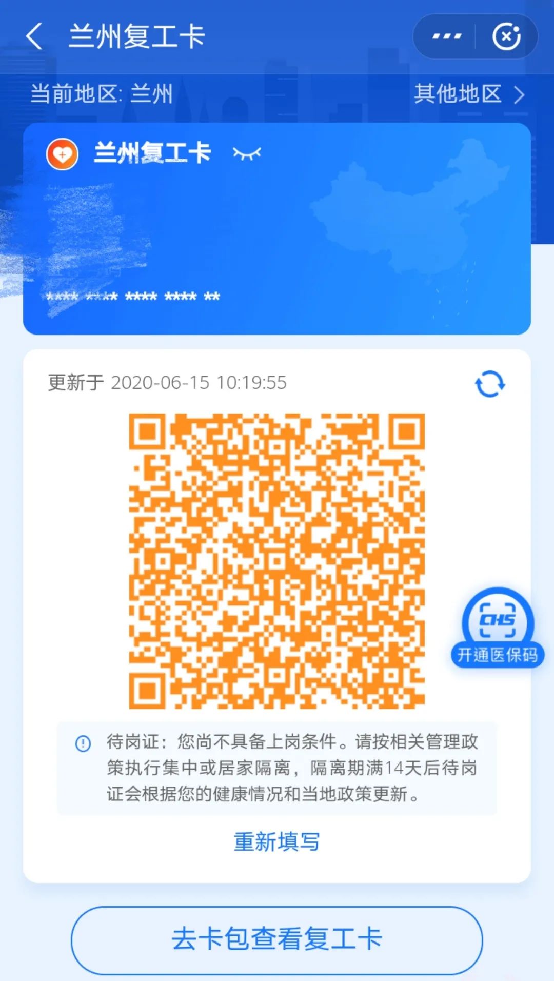 北京社区进入疫情防控状态,北京居民从外地回来还要隔离吗