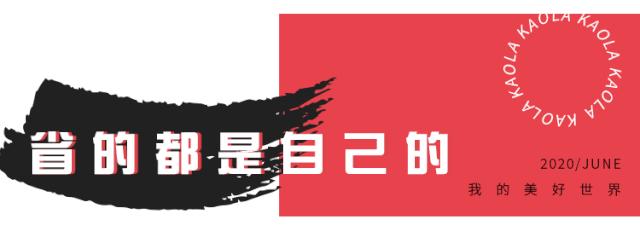 6.18省钱神器来了，限量1元6支狮王牙膏，9.9元24瓶巴黎水！这也太太太太划算了吧