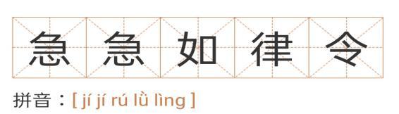 法律版“网红成语”来啦！知道一个叫“厉害”，知道两个叫“学霸”，知道三个叫“大神”，知道全部叫……