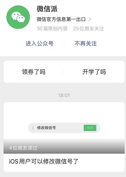 ios怎么改微信号最新,ios系统微信号怎么改第二次