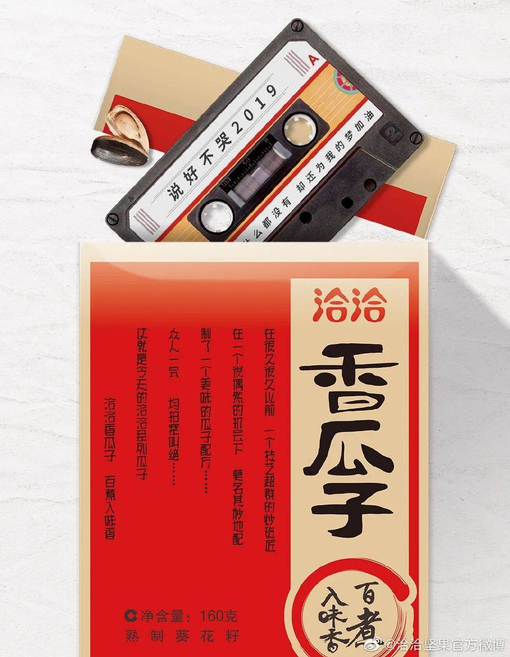 洽洽瓜子和洽洽多味瓜子哪个好吃,洽洽瓜子包装设计表现形式和手法