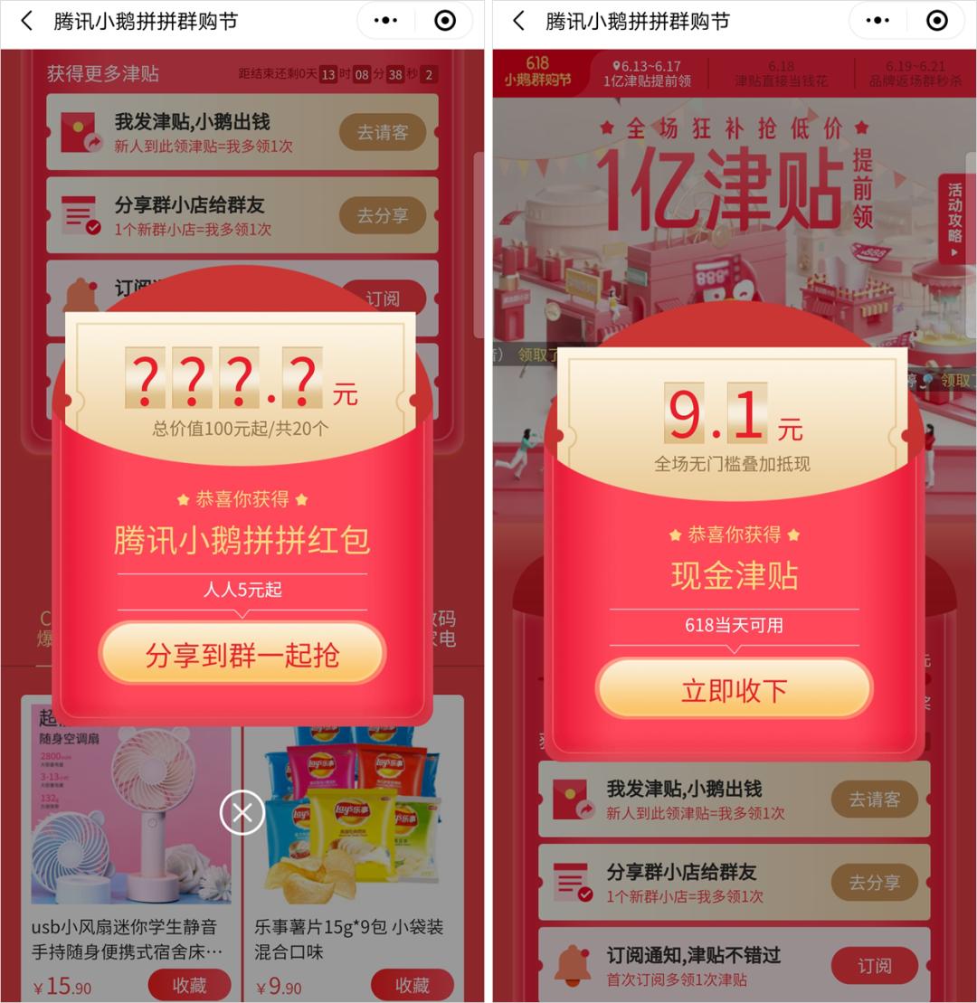 腾讯下场“抢”拼多多生意，这个「亲儿子」打的什么算盘？