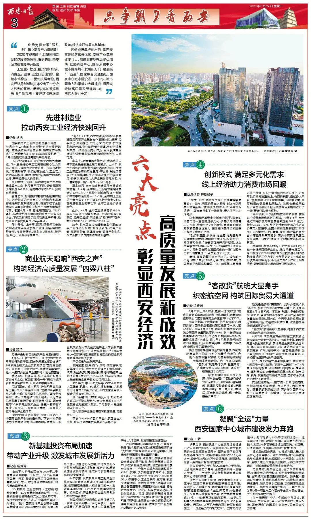 西安经济高质量发展,西安市推动四个经济高质量发展