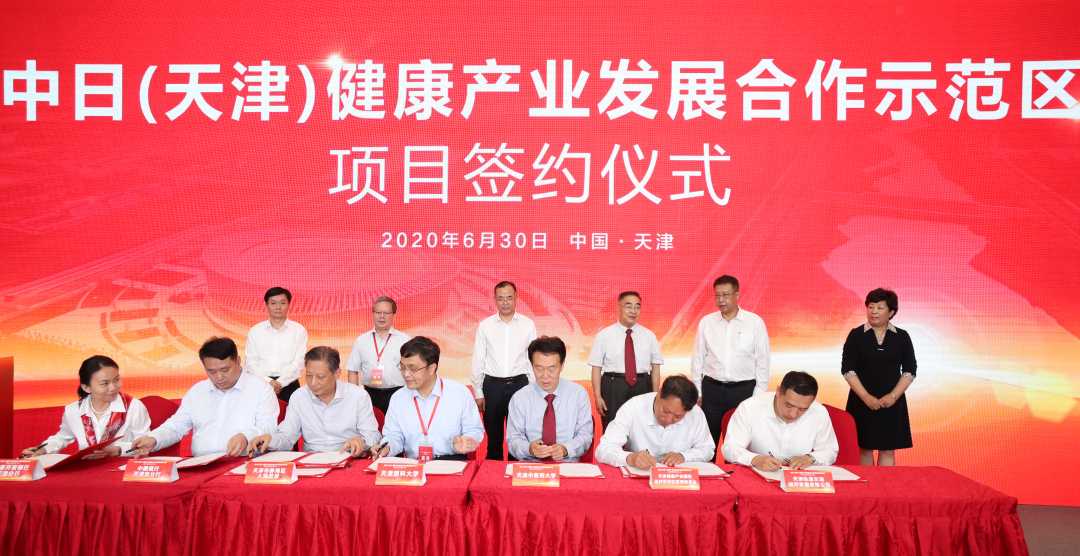 中日天津健康产业发展合作示范区,天津中日健康产业园