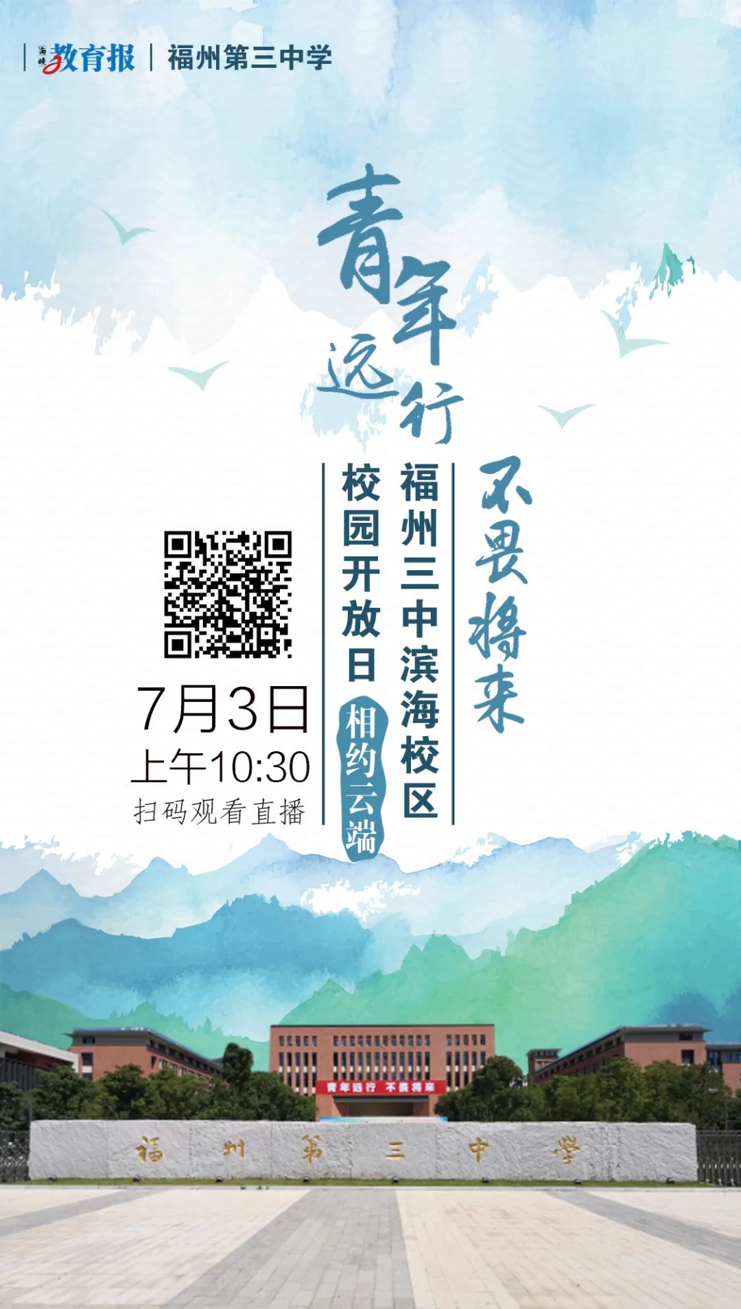 福州三中滨海校区什么时候开校,福州三中直播