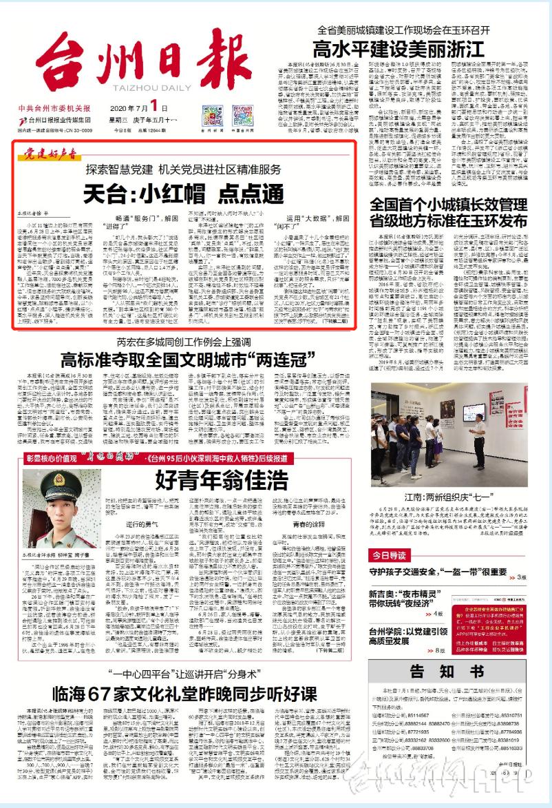 探索智慧党建,智慧社区党建服务平台