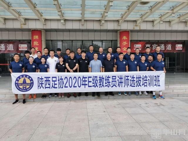 陕西足球e级教练员培训,陕西省足协e级教练培训