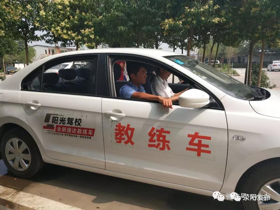 荥阳阳光驾校,荥阳市阳光机动车驾校