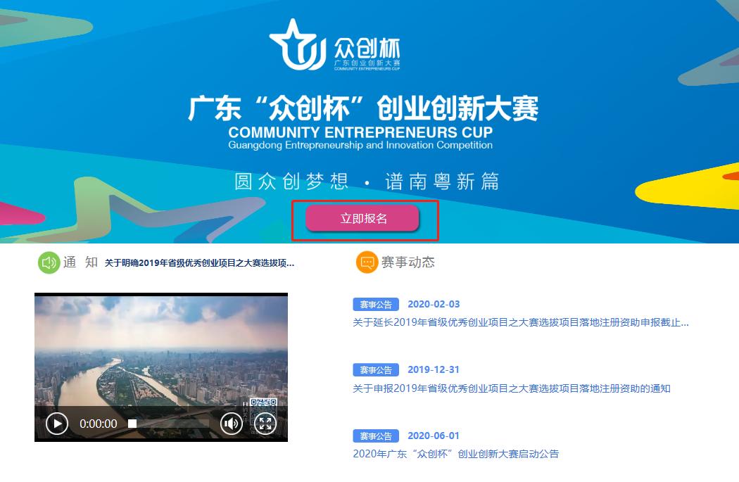 报名指引|2020年广东“众创杯”创业创新大赛之农村电商赛报名指引来啦！赶紧收藏起来吧！