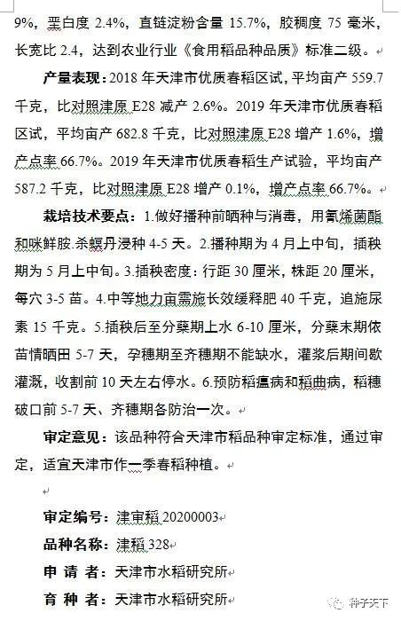 全国玉米新品种审定公告,天津6个玉米品种