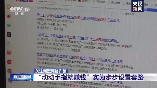 动动手指就能日入斗金？网络“刷单兼职”靠谱吗？