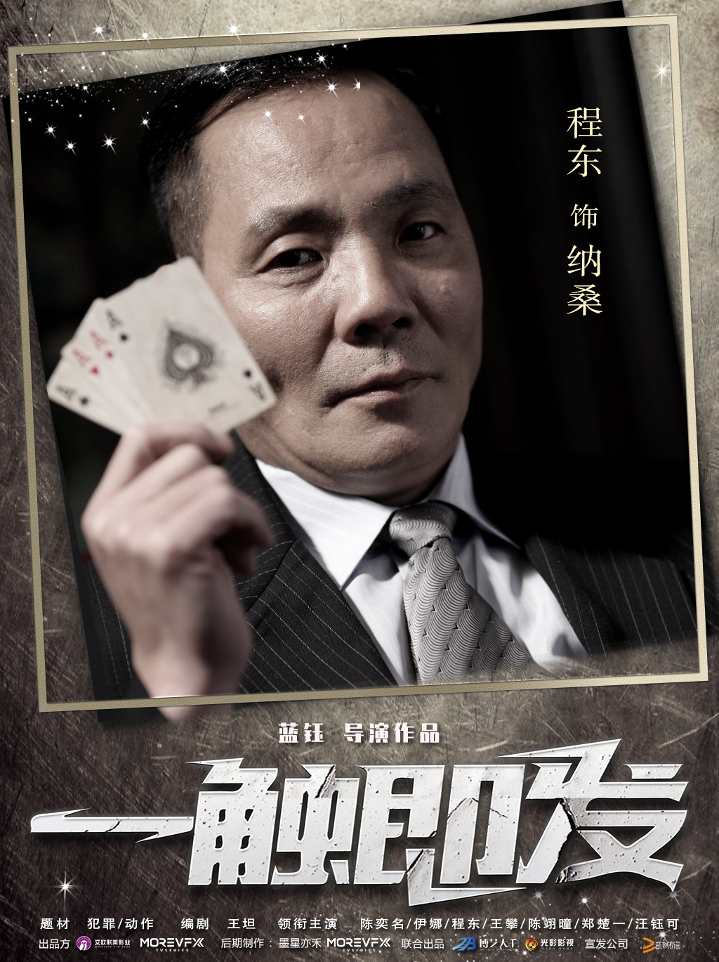 一触即发电影上映时间,一触即发电视剧更新时间