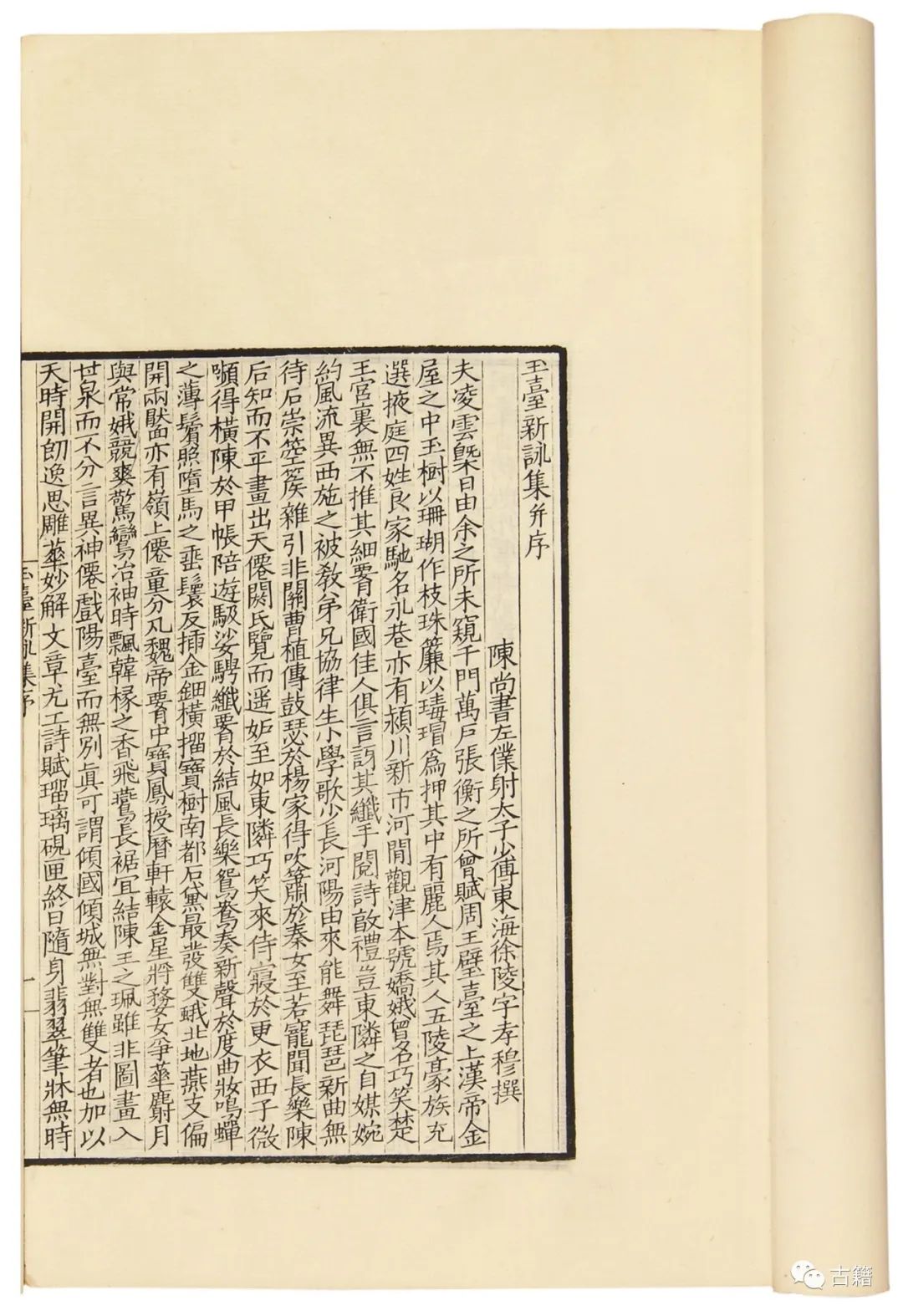 南江涛：徐乃昌影刻《玉台新咏》考