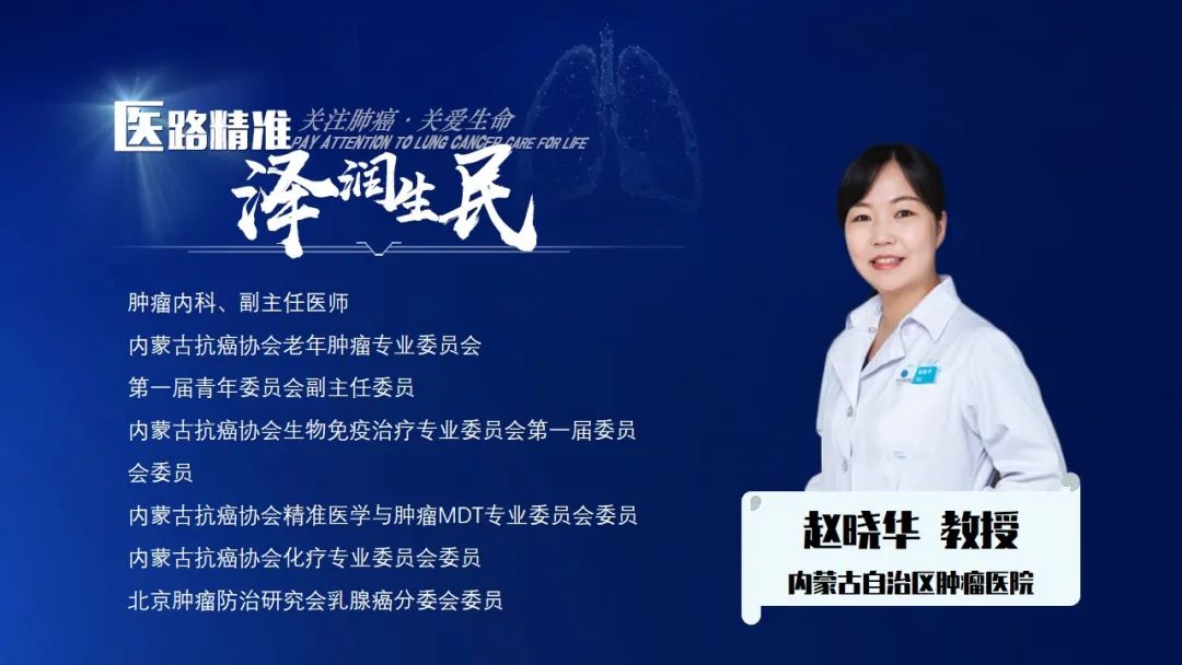 医路精准 泽润生民 | 汇聚肺癌大咖，共话精准治疗