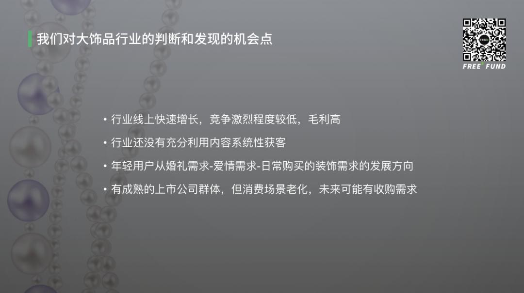 古老的珠宝,珠宝传统与时尚