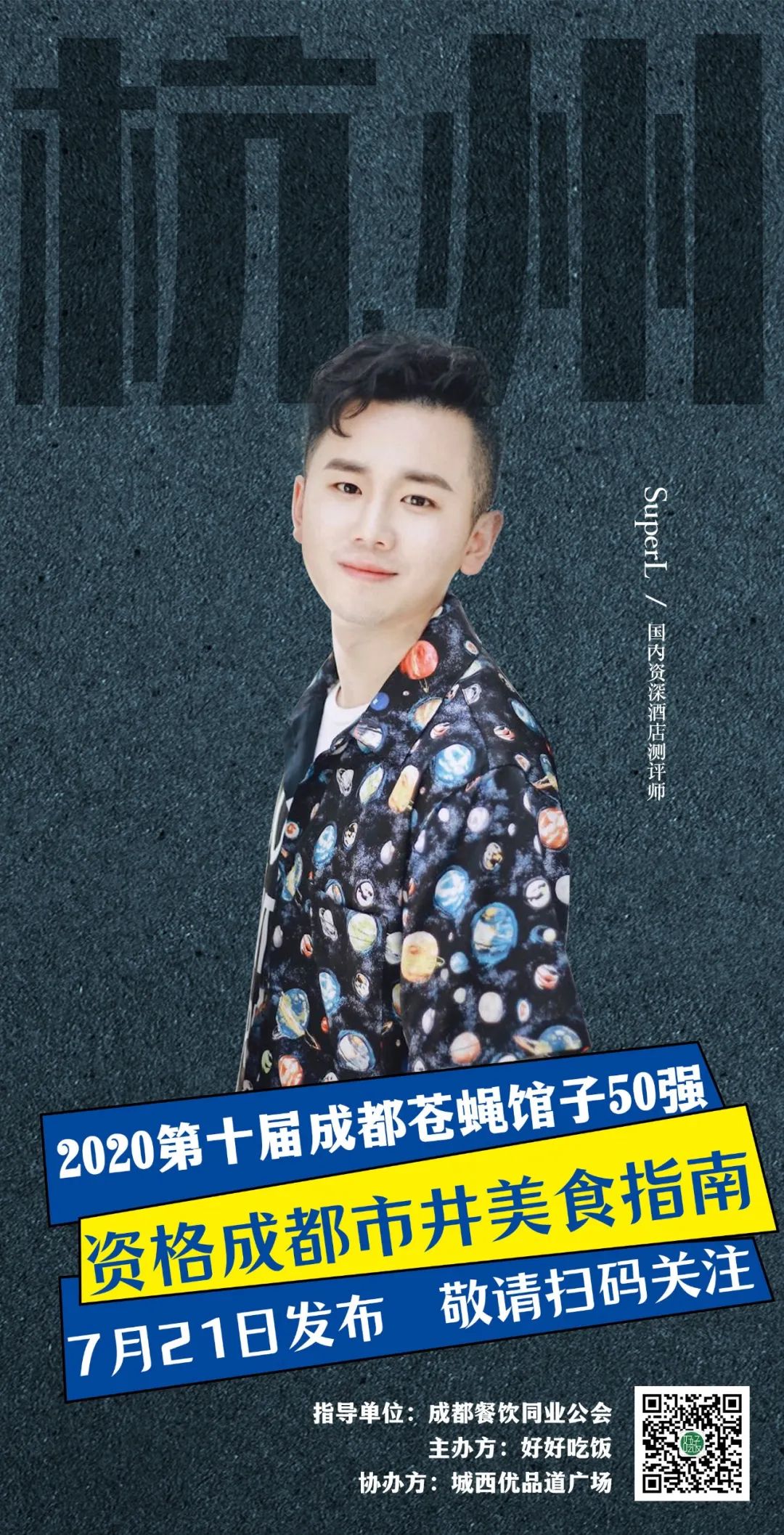 2019成都50强苍蝇馆子,成都50强馆子排名