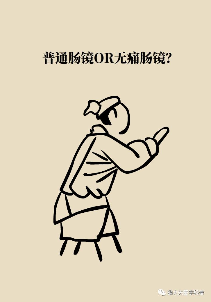 害怕做肠胃镜怕查出毛病,害怕做肠镜怕查出大病
