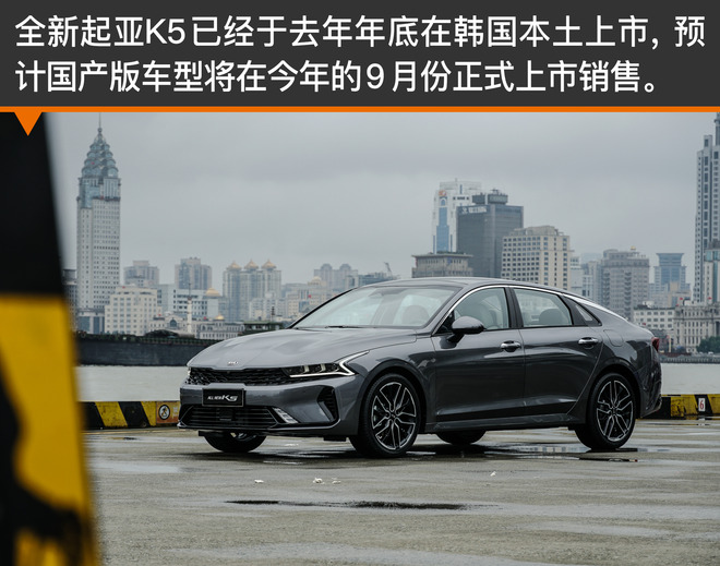 全新一代起亚k5介绍,超高的颜值全新起亚k5海外实车